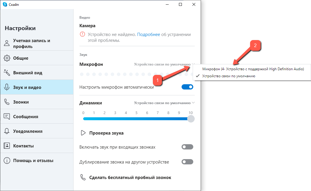 Как сменить устройство. Почему в ПАБГ не работает микрофон. Не работает микрофон в скайпе для бизнеса.